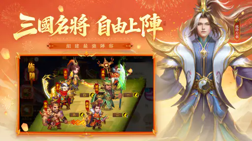 三國殺名將傳 screenshot