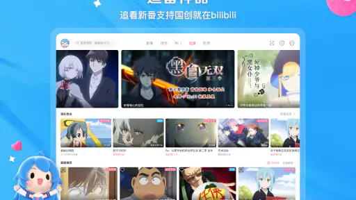 bilibili - All Your Fav Videos screenshot