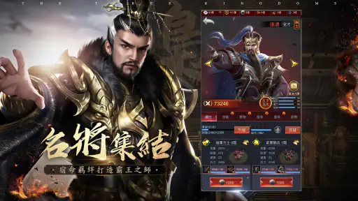 破局：三國終章 screenshot