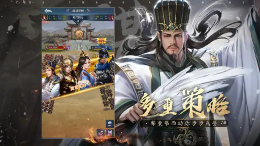 破局：三國終章 screenshot