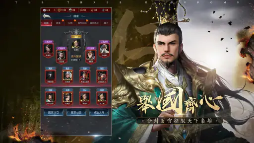 破局：三國終章 screenshot