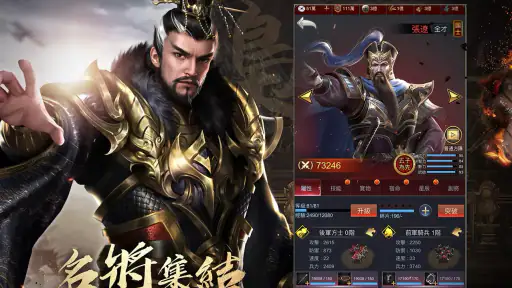 破局：三國終章 screenshot