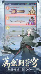 閒遊劍仙 screenshot