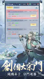 閒遊劍仙 screenshot