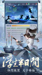閒遊劍仙 screenshot