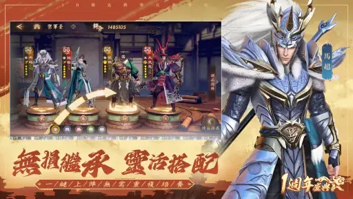 風起三國之亂世逐鹿-一週年慶典盛大開放 screenshot