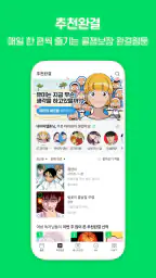 네이버 웹툰 - Naver Webtoon screenshot