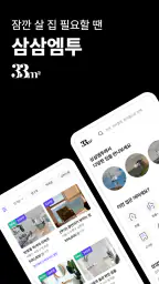 33m2 - Korea Short-Term Rental screenshot
