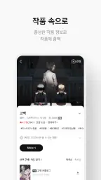 리디 - 웹툰, 만화, 웹소설, 전자책 모두 여기에! screenshot