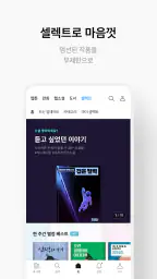 리디 - 웹툰, 만화, 웹소설, 전자책 모두 여기에! screenshot