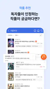 문피아 - 웹소설의 유토피아 screenshot