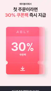 에이블리 - 초개인화 AI 쇼핑 screenshot