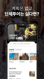 투어라이브 - 유럽/일본 여행 오디오 가이드 screenshot