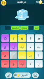 كلمات كراش - لعبة تسلية وتحدي  screenshot