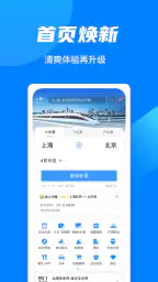 铁路12306 screenshot