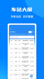 铁路12306 screenshot