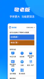 铁路12306 screenshot