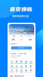 铁路12306 screenshot