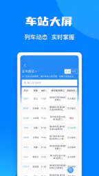 铁路12306 screenshot