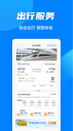 铁路12306 screenshot
