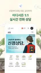 2026 점신PRO : 관상, 신년운세, 사주, 상담 screenshot
