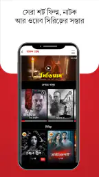 Aaro Ananda - যা কিছু বাঙালির screenshot