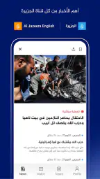 Al Jazeera - الجزيرة screenshot