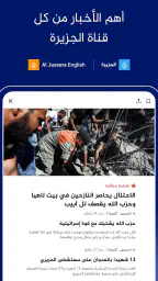 Al Jazeera - الجزيرة screenshot