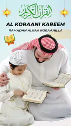 Al Quran Kareem: القران الكريم screenshot