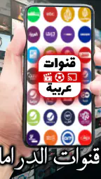 Arabic Live TV screenshot