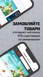ATB-MARKET screenshot