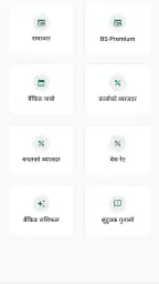 Banking Sansar screenshot