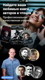 BOOKlis: Слушай аудиокниги screenshot