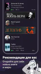 BOOKlis: Слушай аудиокниги screenshot