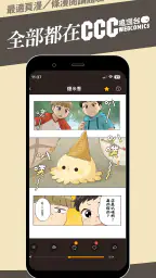 CCC追漫台 screenshot