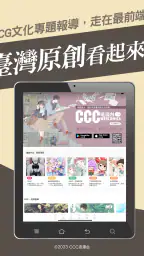 CCC追漫台 screenshot