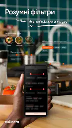 Culinara - Рецепти від Шефів screenshot