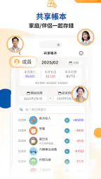CWMoney - 存錢記帳、發票記帳、理財分析、管理預算 screenshot