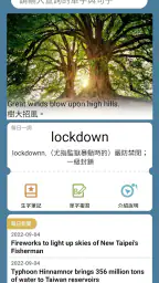 Dr.eye 譯典通 screenshot