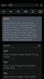 English Bangla Dictionary screenshot