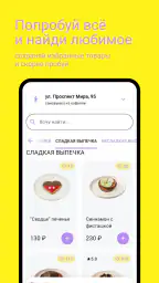 French Bakery SeDelice screenshot