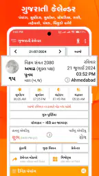 Gujarati Calendar 2026 screenshot