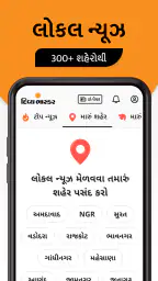 Gujarati News by Divya Bhaskar screenshot