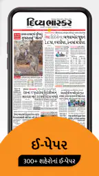 Gujarati News by Divya Bhaskar screenshot