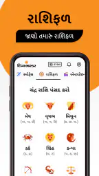 Gujarati News by Divya Bhaskar screenshot