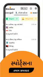 Gujarati News by Divya Bhaskar screenshot