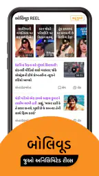 Gujarati News by Divya Bhaskar screenshot