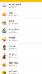Hindi Jokes | हिन्दी चुटकुले screenshot