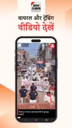 Hindi News ePaper by AmarUjala screenshot