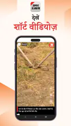 Hindi News ePaper by AmarUjala screenshot